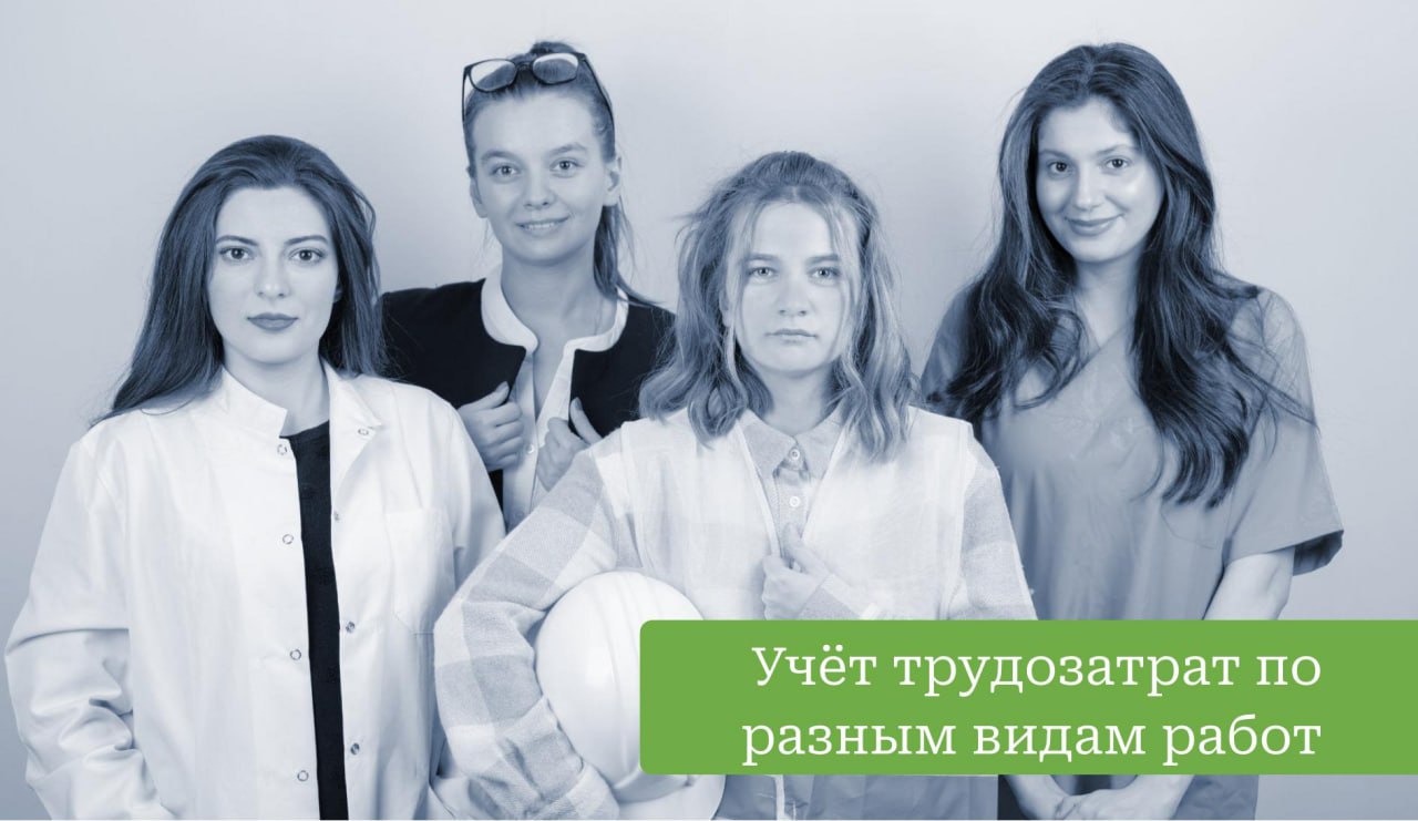 Учет трудозатрат по разным видам работ