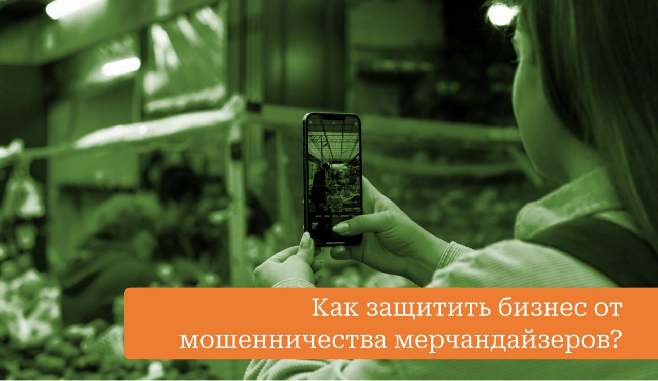 Как отслеживать мерченлайзеров 